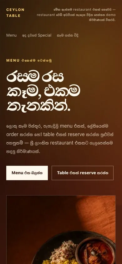 සිංහල භාෂාවෙන් පෙන්වන Ceylon Table demo reference එකක්