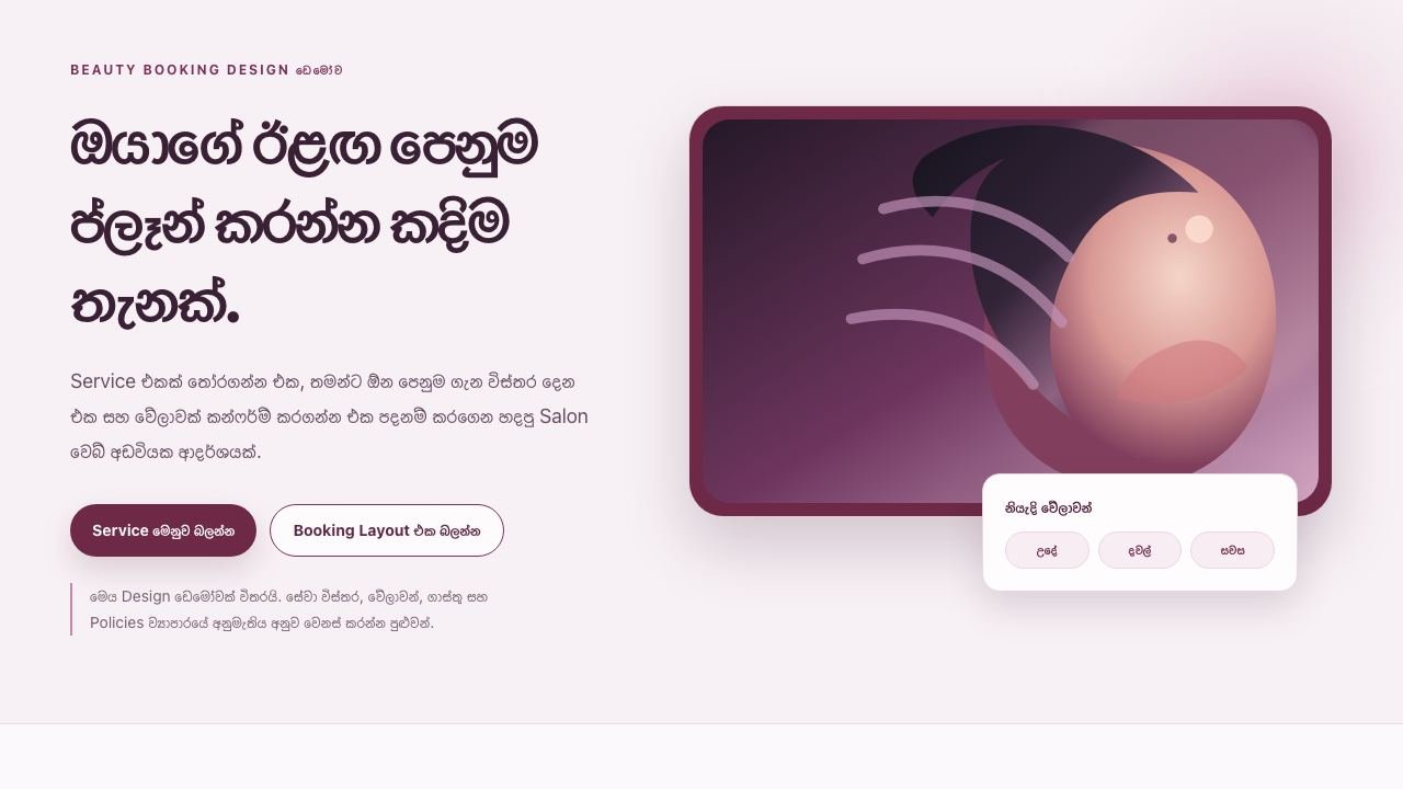 සැලෝන්, ස්පා සහ රූපලාවණ්‍ය සඳහා ආදර්ශ visual reference එකක් වන Aura Studio screenshot එක