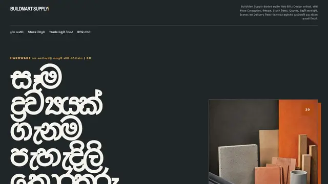 හාඩ්වෙයාර් සහ ගොඩනැගිලි සැපයුම් සඳහා ආදර්ශ visual reference එකක් වන BuildMart Supply screenshot එක