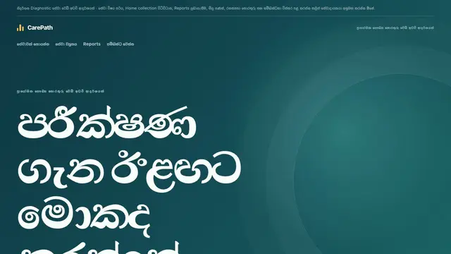 ෆාමසි සහ පරීක්ෂණ සේවා සඳහා ආදර්ශ visual reference එකක් වන CarePath screenshot එක