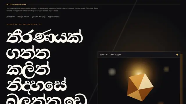 රන් ආභරණ සහ මැණික් සඳහා ආදර්ශ visual reference එකක් වන Ceylon Gem House screenshot එක