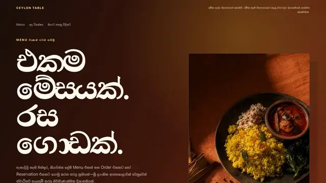 අවන්හල, කැෆේ සහ බේකරිය සඳහා ආදර්ශ visual reference එකක් වන Ceylon Table screenshot එක