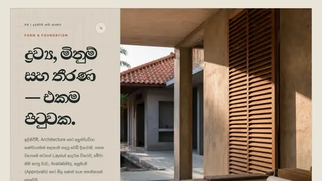 වාස්තු සහ ඉදිකිරීම් සඳහා ආදර්ශ visual reference එකක් වන Form & Foundation screenshot එක