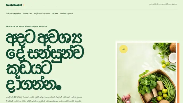 ග්රොසරි සහ ප්රාදේශීය වෙළඳසැල් සඳහා ආදර්ශ visual reference එකක් වන Fresh Basket screenshot එක
