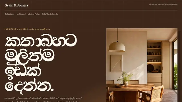 ගෘහ භාණ්ඩ සහ ලී වැඩ සඳහා ආදර්ශ visual reference එකක් වන Grain & Joinery screenshot එක