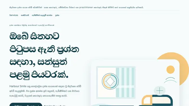 දන්ත සහ පෞද්ගලික සායන සඳහා ආදර්ශ visual reference එකක් වන Harbour Smile screenshot එක