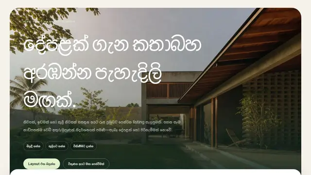 දේපළ වෙළඳාම සඳහා ආදර්ශ visual reference එකක් වන Horizon Estates screenshot එක