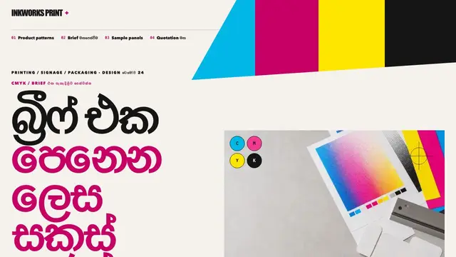 මුද්රණ සහ සයිනේජ් සඳහා ආදර්ශ visual reference එකක් වන Inkworks Print screenshot එක