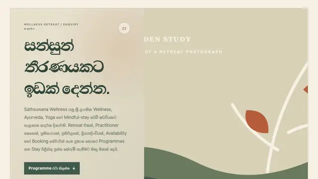 සුවතා නවාතැන් සඳහා ආදර්ශ visual reference එකක් වන Sathsuwana Wellness screenshot එක