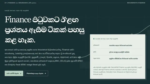 මූල්ය සහ රක්ෂණ සඳහා ආදර්ශ visual reference එකක් වන SecurePath Finance screenshot එක