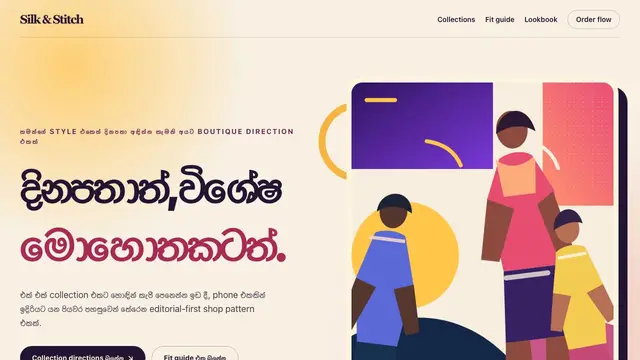 ෆැෂන් බුටික් සඳහා ආදර්ශ visual reference එකක් වන Silk & Stitch screenshot එක