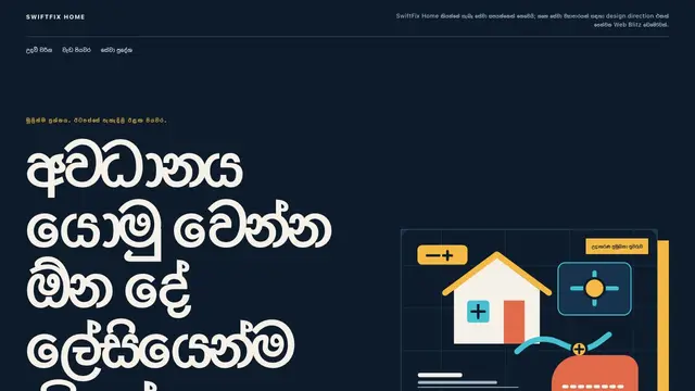 නිවසේ සේවා සඳහා ආදර්ශ visual reference එකක් වන SwiftFix Home screenshot එක