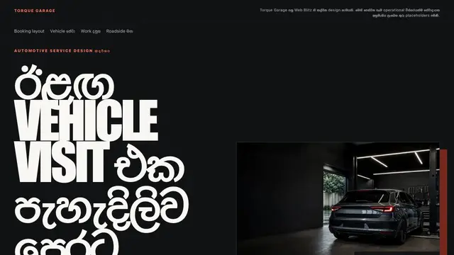 ගරාජ් සහ මාර්ග සහාය සඳහා ආදර්ශ visual reference එකක් වන Torque Garage screenshot එක