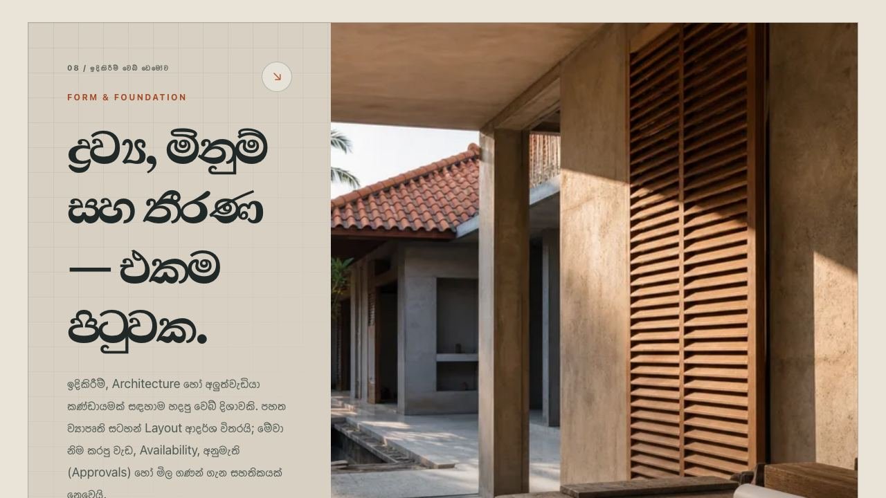 වාස්තු සහ ඉදිකිරීම් සඳහා ආදර්ශ visual reference එකක් වන Form & Foundation screenshot එක