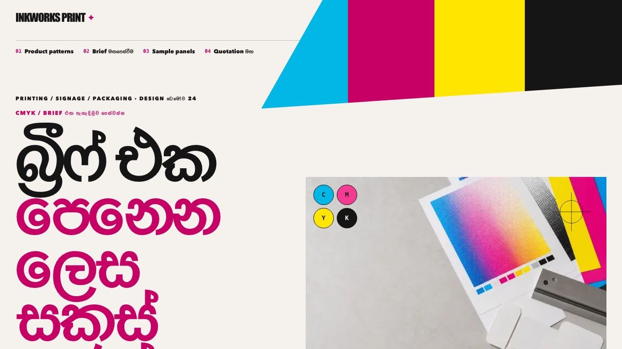 මුද්‍රණ සහ සයිනේජ් සඳහා ආදර්ශ visual reference එකක් වන Inkworks Print screenshot එක