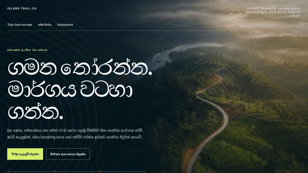 සංචාර සහ ත්‍රාසජනක අත්දැකීම් සඳහා ආදර්ශ visual reference එකක් වන Island Trail Co. screenshot එක