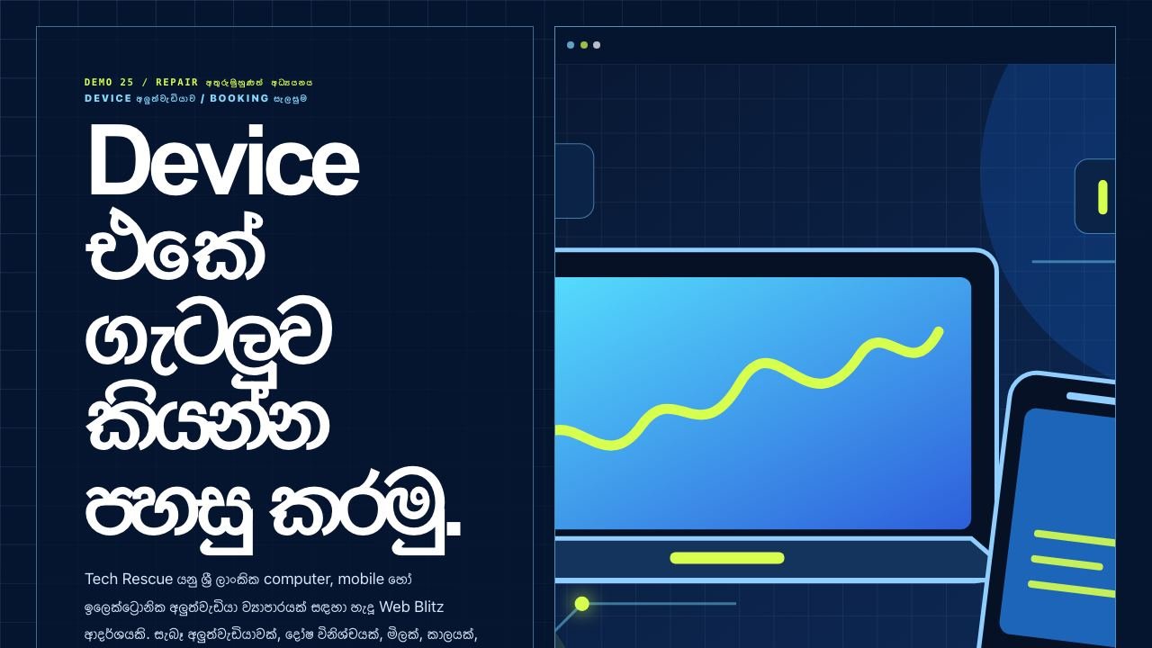 උපාංග අලුත්වැඩියා සඳහා ආදර්ශ visual reference එකක් වන Tech Rescue screenshot එක