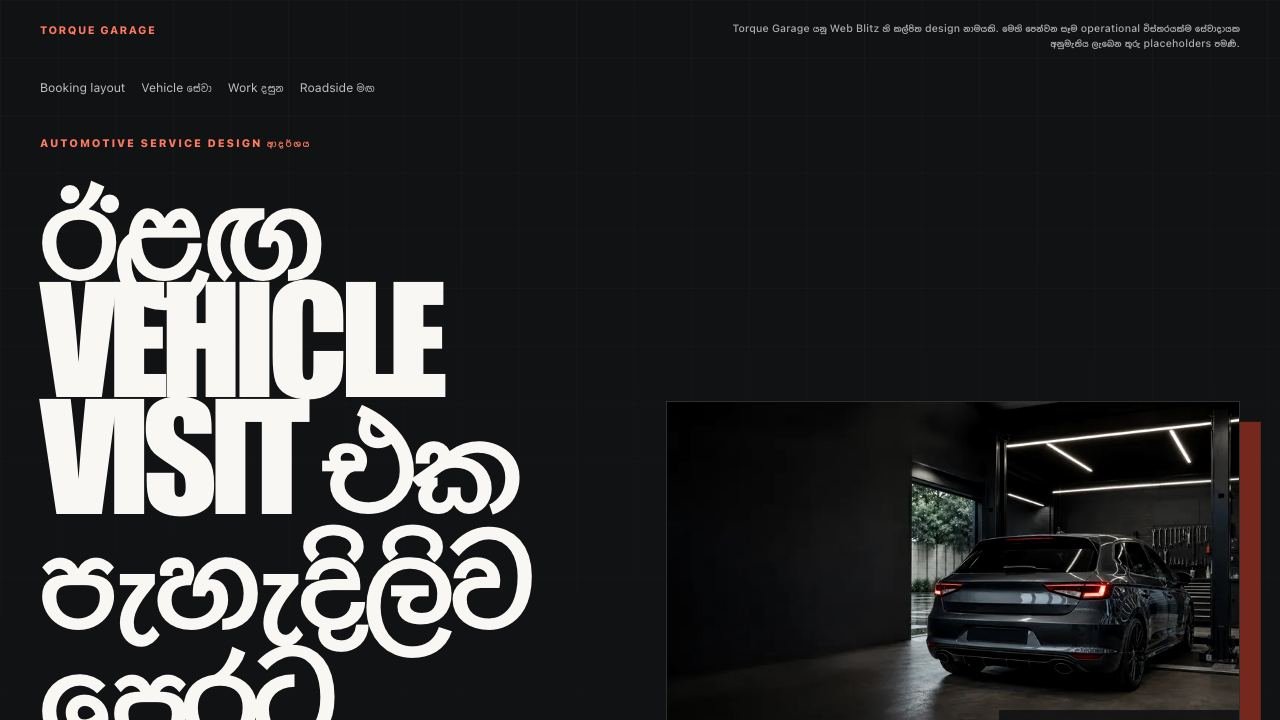 ගරාජ් සහ මාර්ග සහාය සඳහා ආදර්ශ visual reference එකක් වන Torque Garage screenshot එක